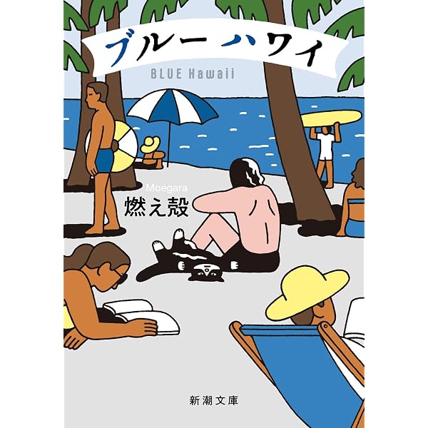 Amazon.co.jp: ボクたちはみんな大人になれなかった : 燃え殻: 本